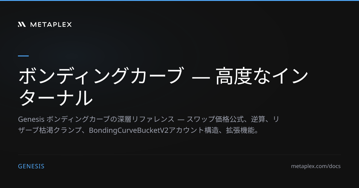 Genesis ボンディングカーブの高度なインターナル | Metaplex